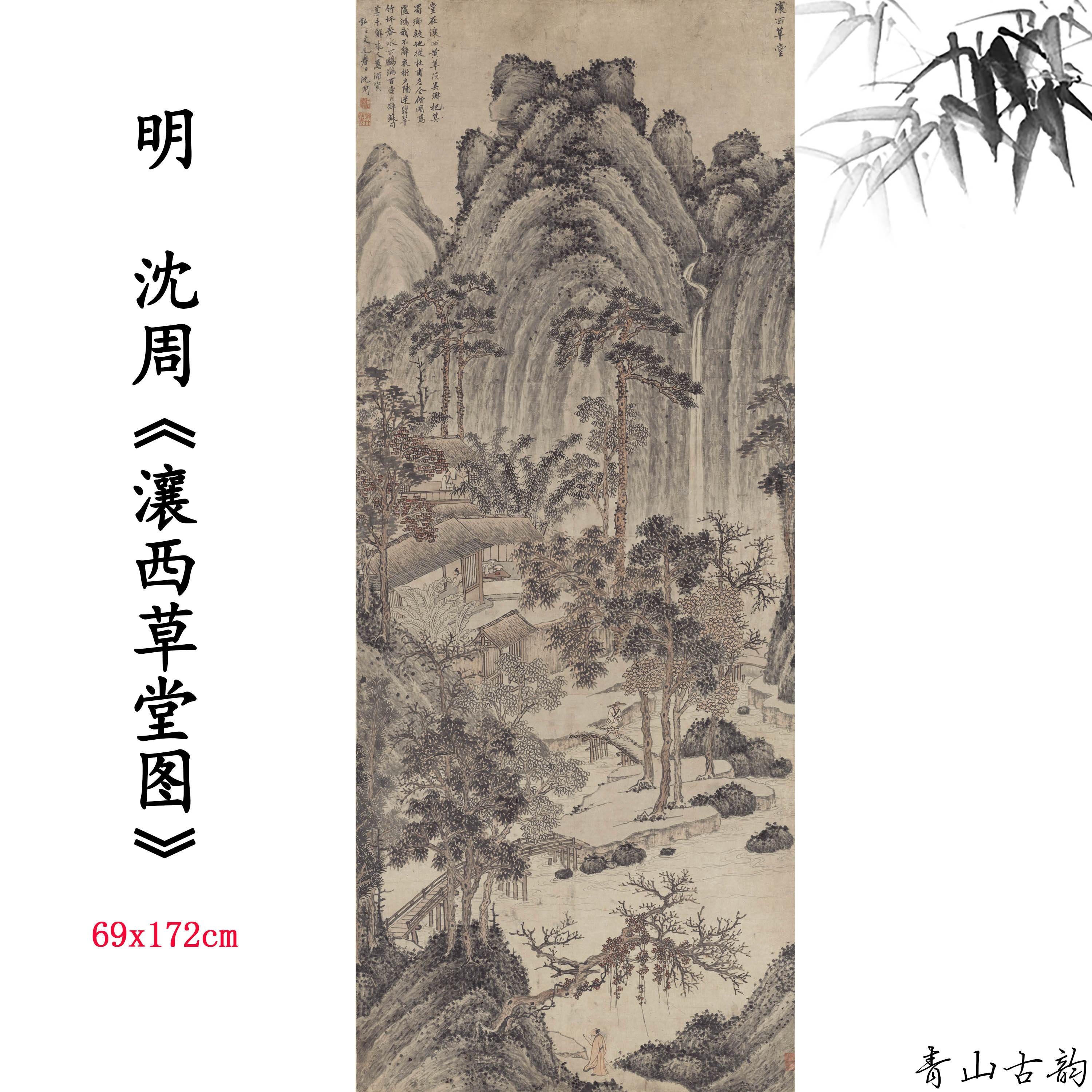 1:1明代沈周瀼西草堂图国画装饰画高清喷绘复制临摹范本