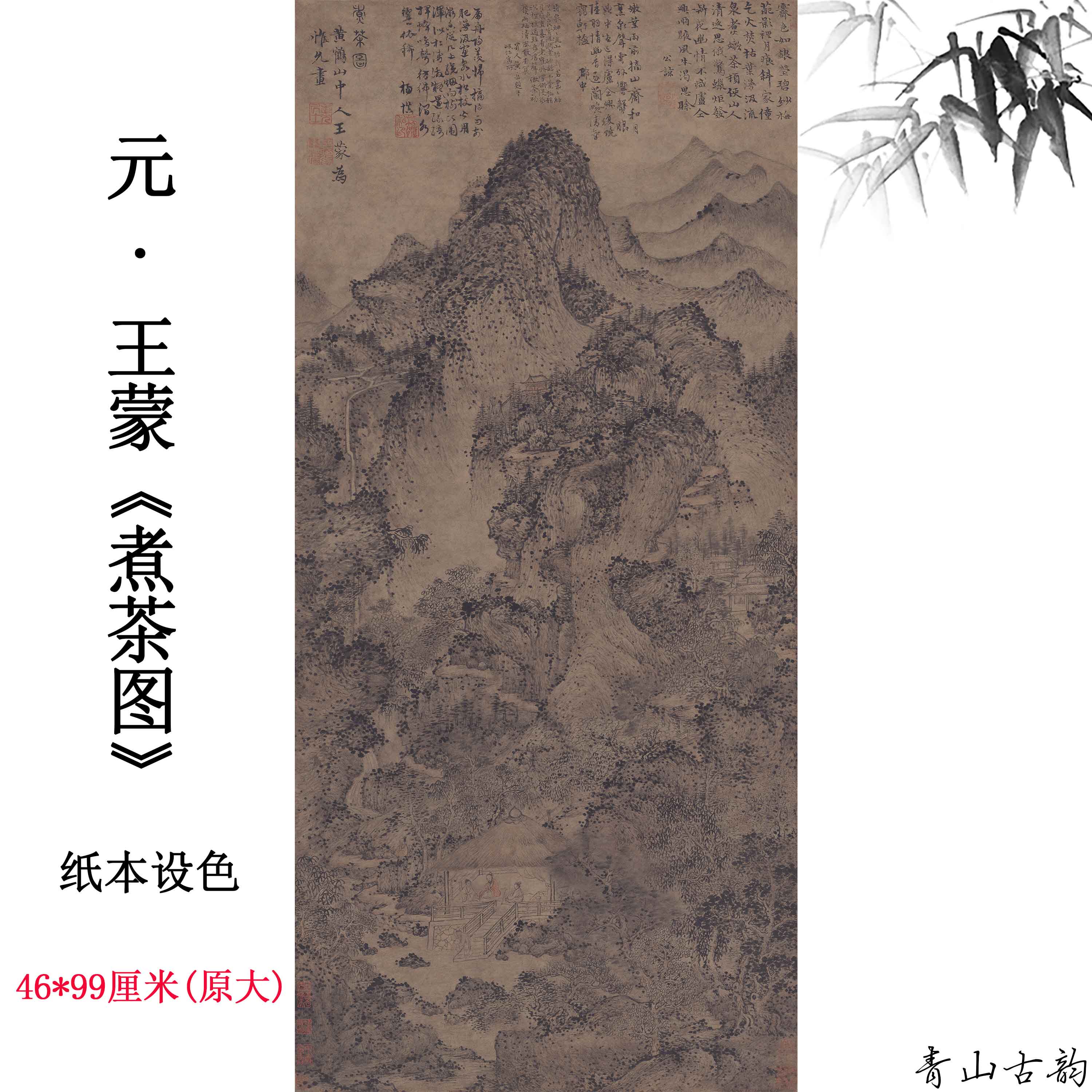 1:1元王蒙煮茶图纸本设色中国古代国画名画茶馆茶楼立轴挂画临摹