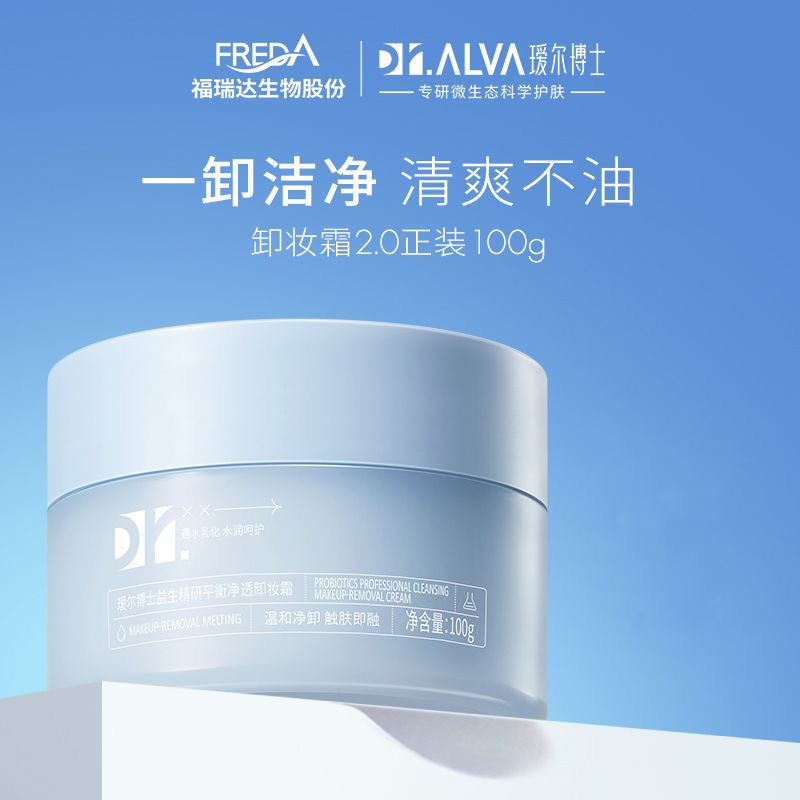 瑷尔博士卸妆膏85g正品新日期