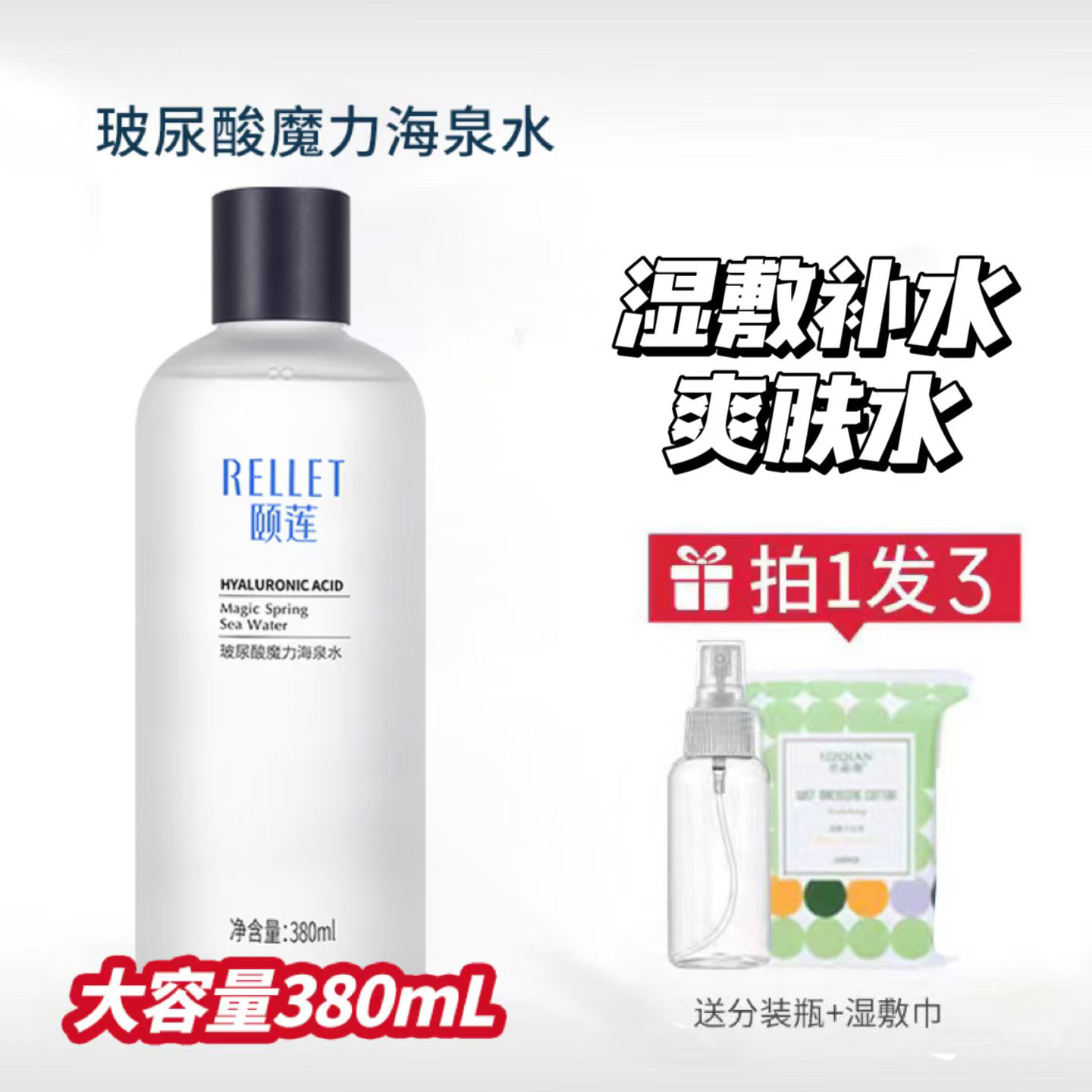 大瓶装颐莲爽肤水补水保湿柔肤水