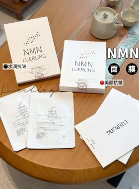 日本nmn水润抗皱面膜深层保湿补水 LUERLING 美颜面膜补水