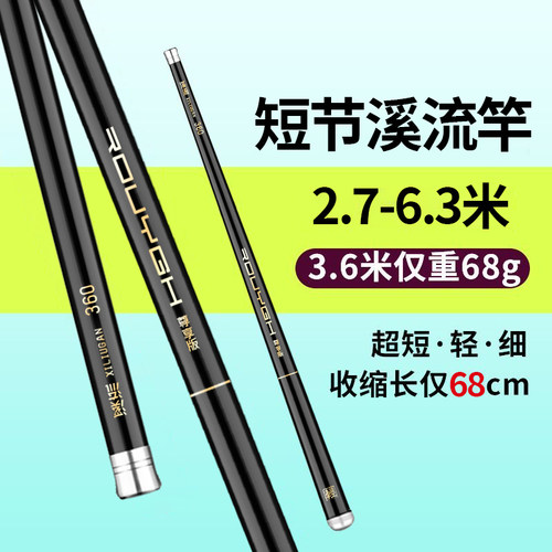 一味名氏黑金超短节高碳溪流竿