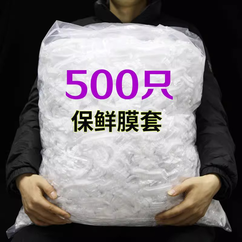 食品保鲜膜套剩菜饭保鲜盖一次性保鲜罩防尘多功能松紧口保鲜袋,餐饮具,保鲜膜套,淘宝优惠券,粉丝福利购,淘宝优惠卷