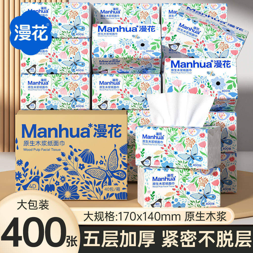 漫花原木浆纸巾400张五层加厚家用大包装密集不脱层品质实惠装