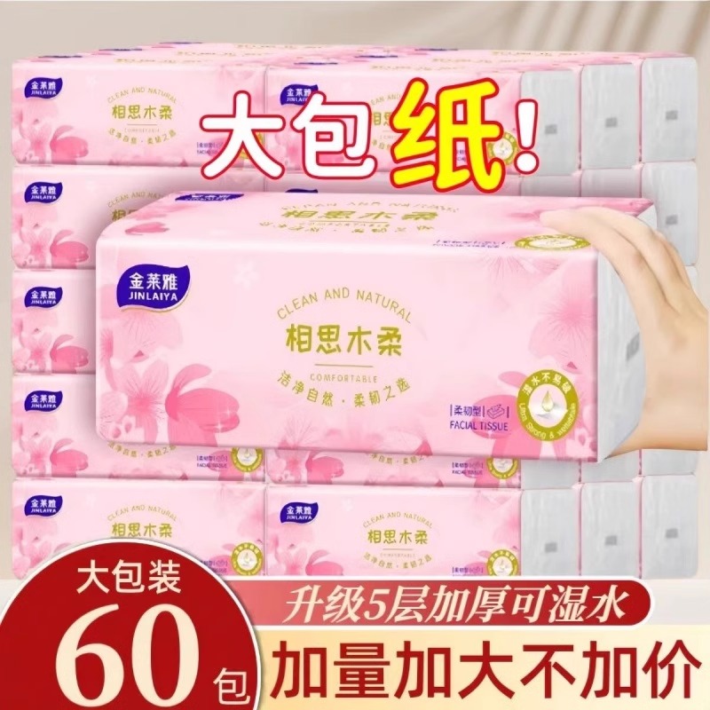 金莱雅抽纸樱花粉可湿水加大加厚