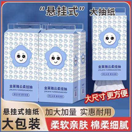 悬挂式抽纸餐巾纸面巾家用整箱实惠装擦手厕所纸大提小包卫生纸巾