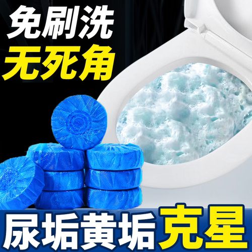 高效清洁能力除臭效果显著洁厕宝