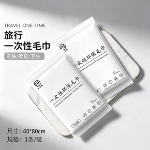 出行便携好物！独立密封一次性加厚浴巾加大尺寸出差酒店沐浴毛巾