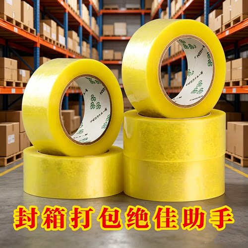 平价米黄薄款封箱胶带快递专用