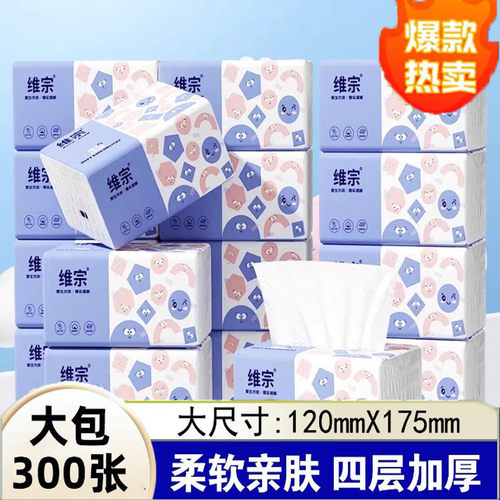 维宗抽纸300张四层加厚大包