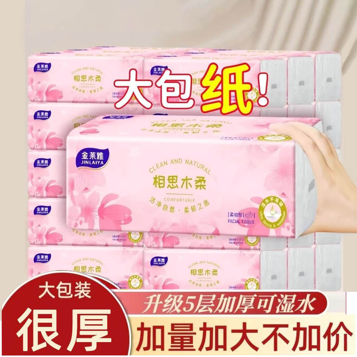 家用实惠装湿水不易破手抽纸巾