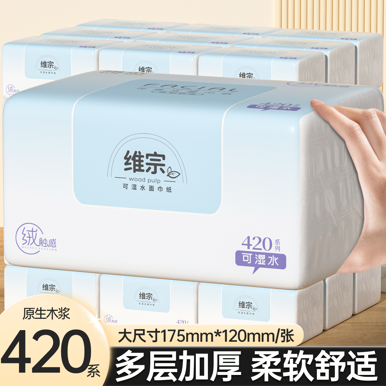 420系大包可湿水纸巾家用实惠装