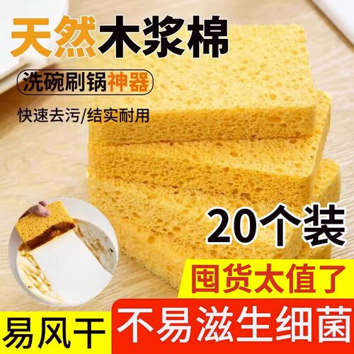 木浆海绵擦家用厨房刷锅神器魔力清洁易清刷洗碗去污百洁布强吸水 - 封面