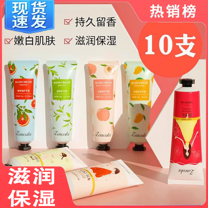 滋润补水护手霜正彩10支保湿嫩肤