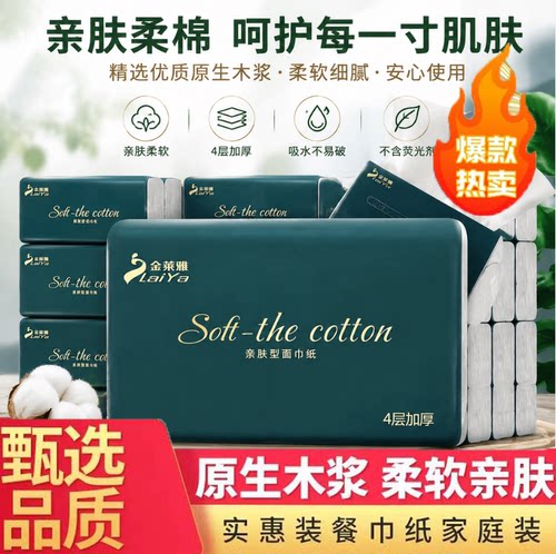 金莱雅原生木浆加大加厚抽纸