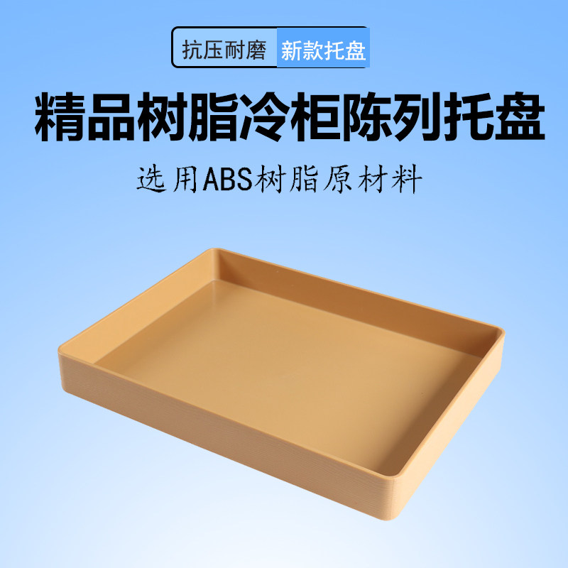 超市生鲜托盘冷鲜肉冷柜展示托盘熟食盘猪肉凉菜食品展示盘黑托盘,商业/办公家具,货架附件/货架配件/洞洞板配件,淘宝优惠券,粉丝福利购,淘宝优惠卷