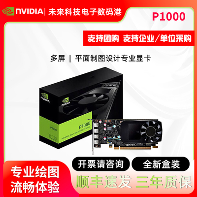 英伟达P1000P6204G专业图形显卡
