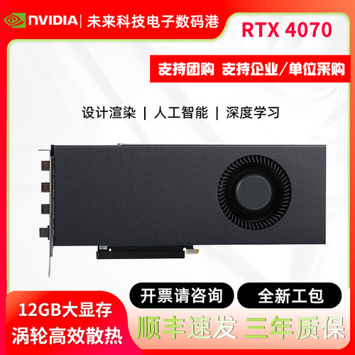 全新英伟达RTX 4070显卡16G公版涡轮S建模4070Ti渲染SUPER剪辑12G
