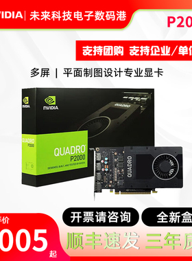 英伟达Quadro P2000盒装P2200丽台P4000绘图RTX 4000专业图形显卡