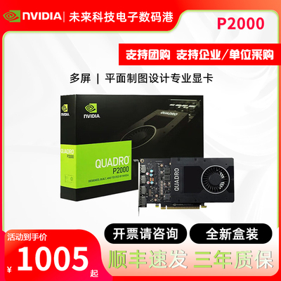 P2000图形显卡P2200P4000RTX4000