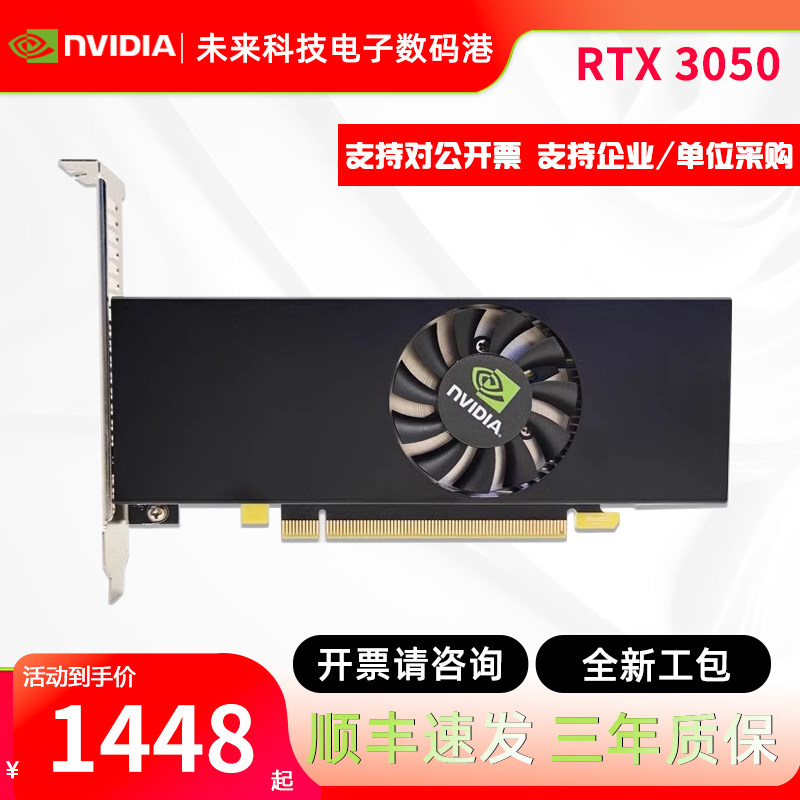 英伟达RTX 3050显卡台式机OPS电脑6G电竞游戏ITX小机箱半高刀卡