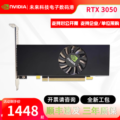 英伟达RTX 3050显卡台式机OPS电脑6G电竞游戏ITX小机箱半高刀卡