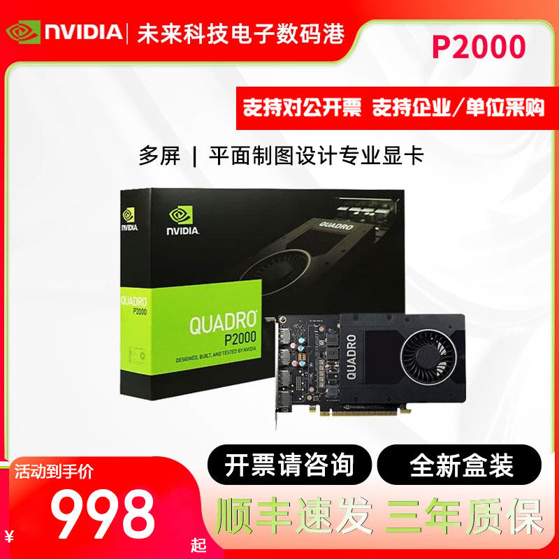 英伟达Quadro P2000盒装P2200丽台P4000绘图RTX 4000专业图形显卡