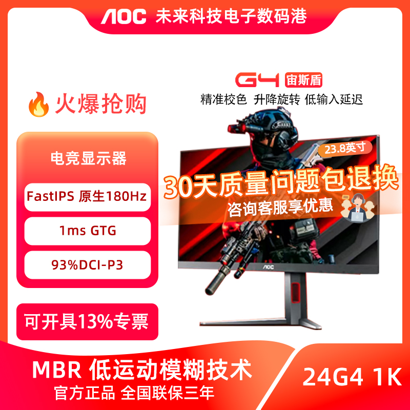 AOC23.8英寸180Hz游戏电竞显示器