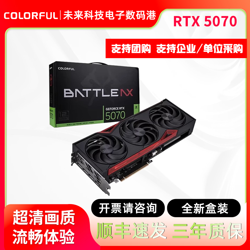 七彩虹战斧RTX5070豪华版12G独显卡台式电脑游戏直播渲染剪辑5060