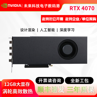 全新英伟达RTX4070显卡建模渲染