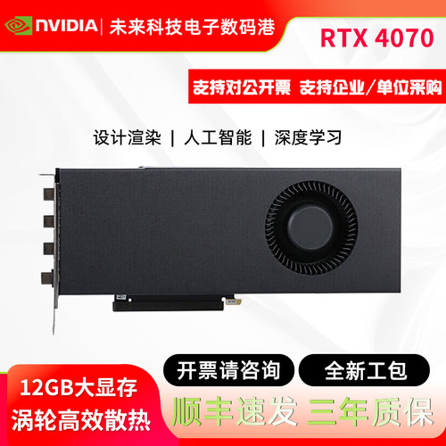 全新英伟达RTX4070显卡建模渲染