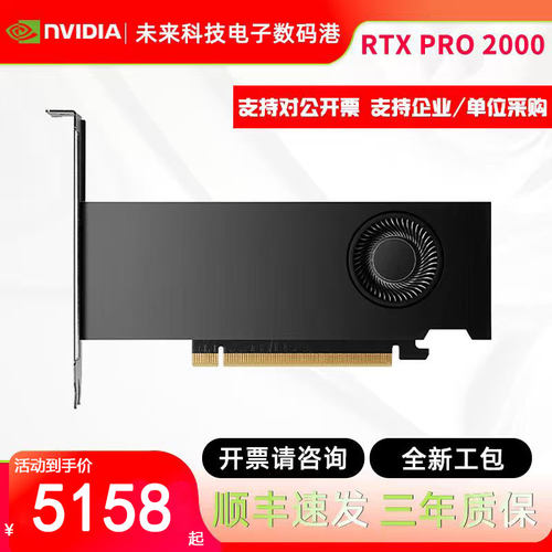 英伟达RTXPRO2000独立显卡16G