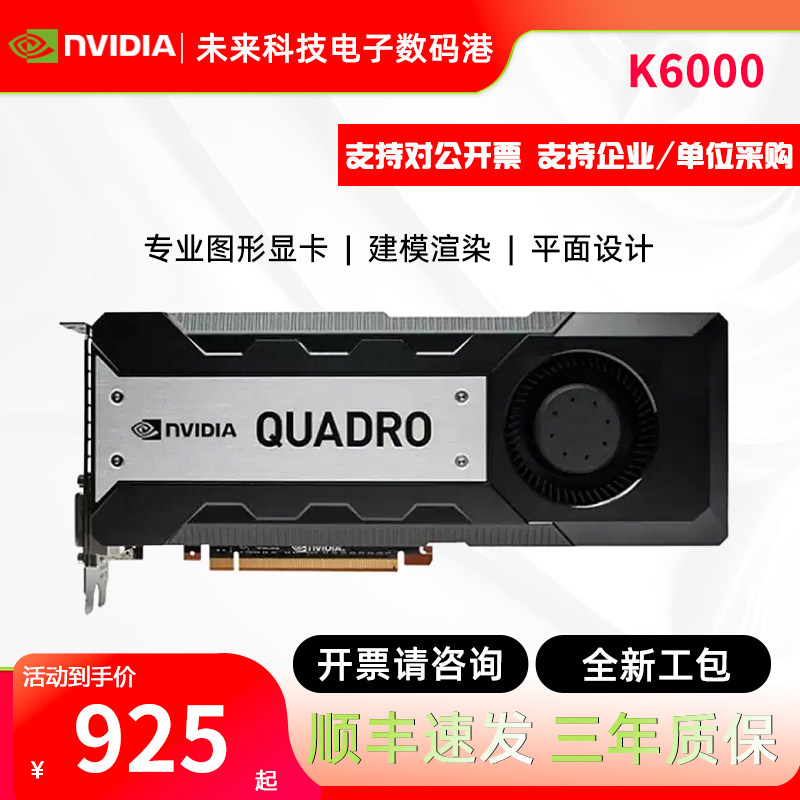 全新Quadro英伟达K6000显卡12G丽台专业图形设计制图建模渲染剪辑