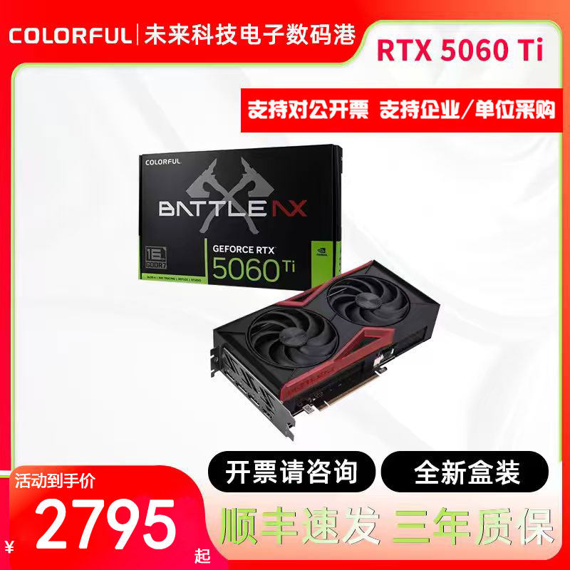 七彩虹RTX5060 Ti战斧16G独立显卡8G电竞游戏直播剪辑台式机电脑