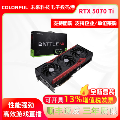 七彩虹RTX5070Ti16G游戏电竞显卡
