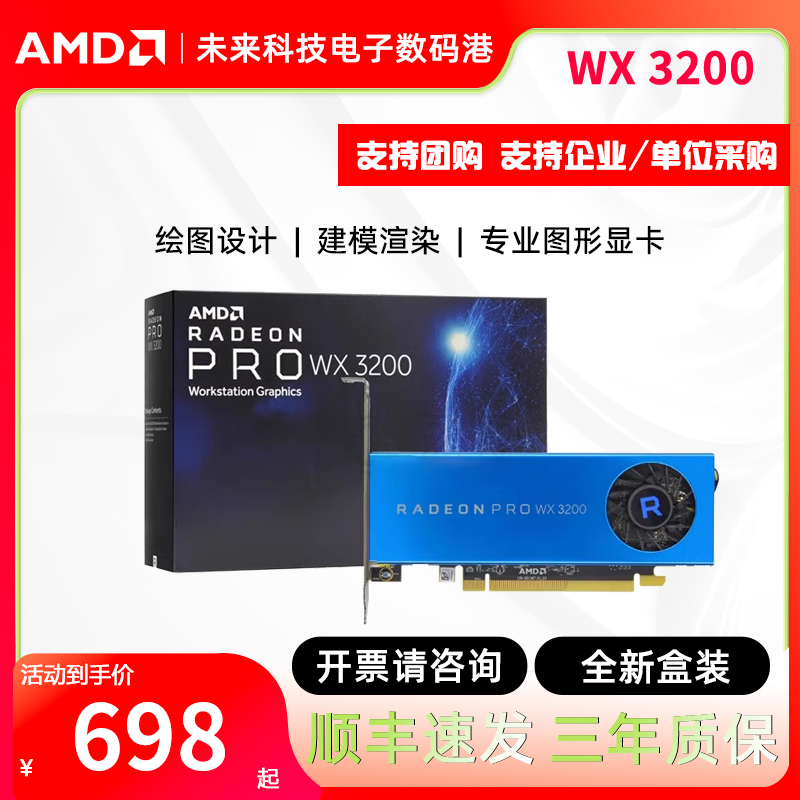 AMDRadeonProWX3200专业显卡