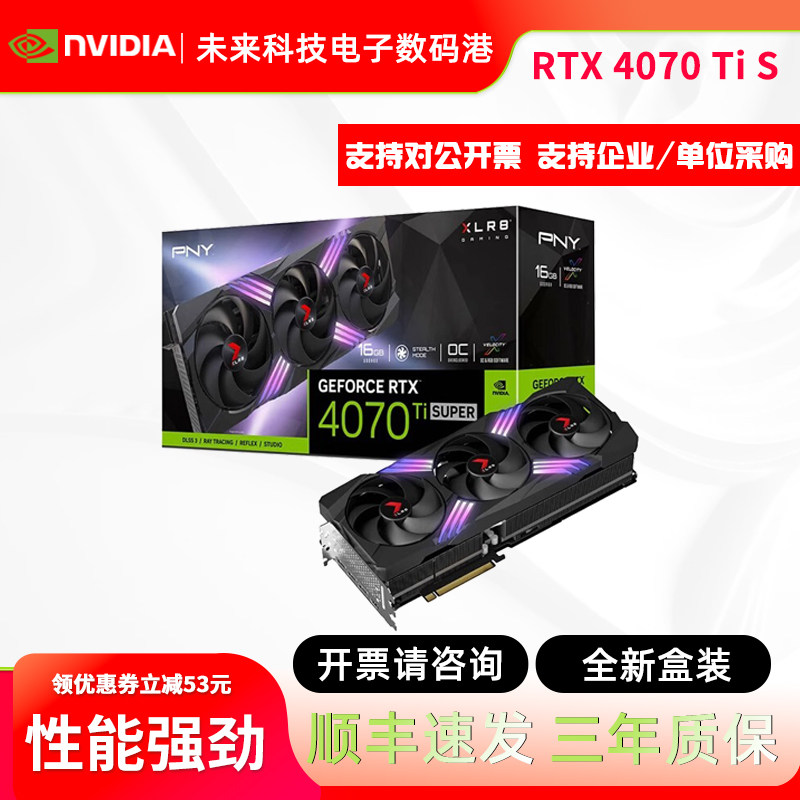 必恩威RTX 4070 Ti SUPER独立显卡16G电竞游戏直播剪辑台式机电脑