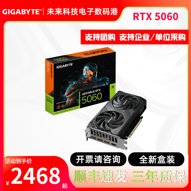 技嘉RTX 5060风魔MAX OC独立显卡8G游戏AI渲染直播剪辑台式机电脑