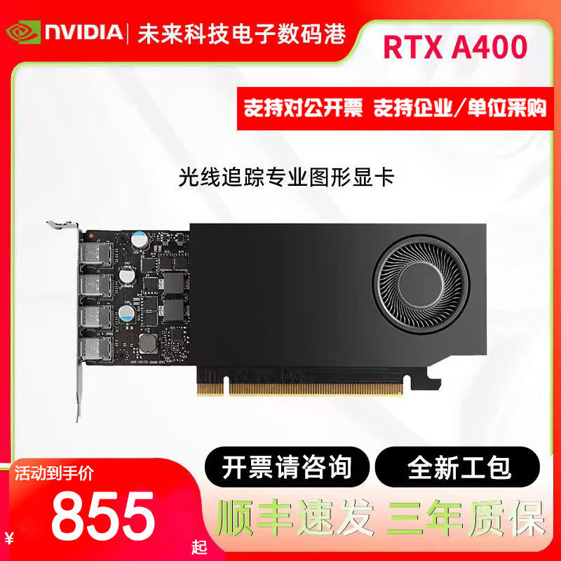 英伟达RTXA400图形显卡4G设计