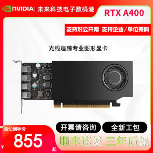 全新英伟达RTX A400图形显卡4G丽台专业设计建模渲染Ai剪辑多屏