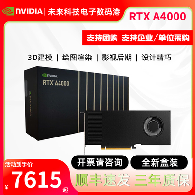 英伟达RTXA4000专业绘图显卡