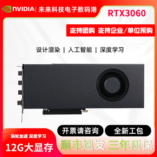 全新英伟达RTX3060 涡轮AI深度学习GPU加速3070 独立显卡12G公版