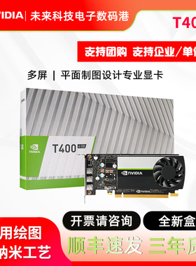 英伟达T400 2G盒装4G 丽台平面美工设计多屏炒股绘图专业图形显卡