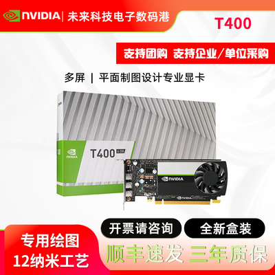 全新英伟达T4004G平面设计显卡