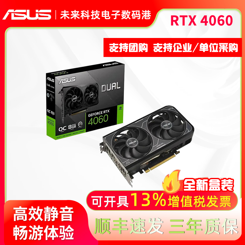 华硕雪豹RTX4060DUAL5060TUF