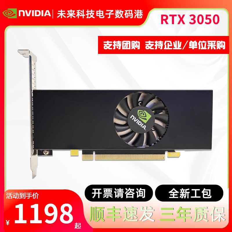 英伟达RTX 3050显卡台式机OPS电脑6G电竞游戏ITX小机箱半高刀卡