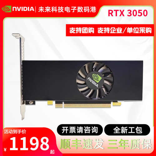 英伟达RTX 3050显卡台式机OPS电脑6G电竞游戏ITX小机箱半高刀卡