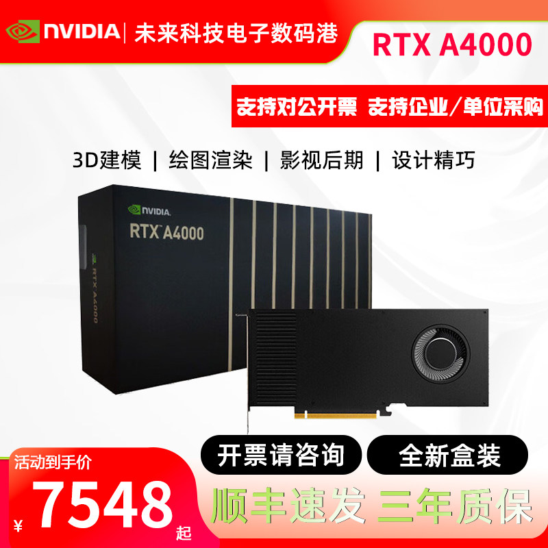 英伟达NVIDIA RTX A4000盒装A4500丽台A5000建模渲染专业绘图显卡