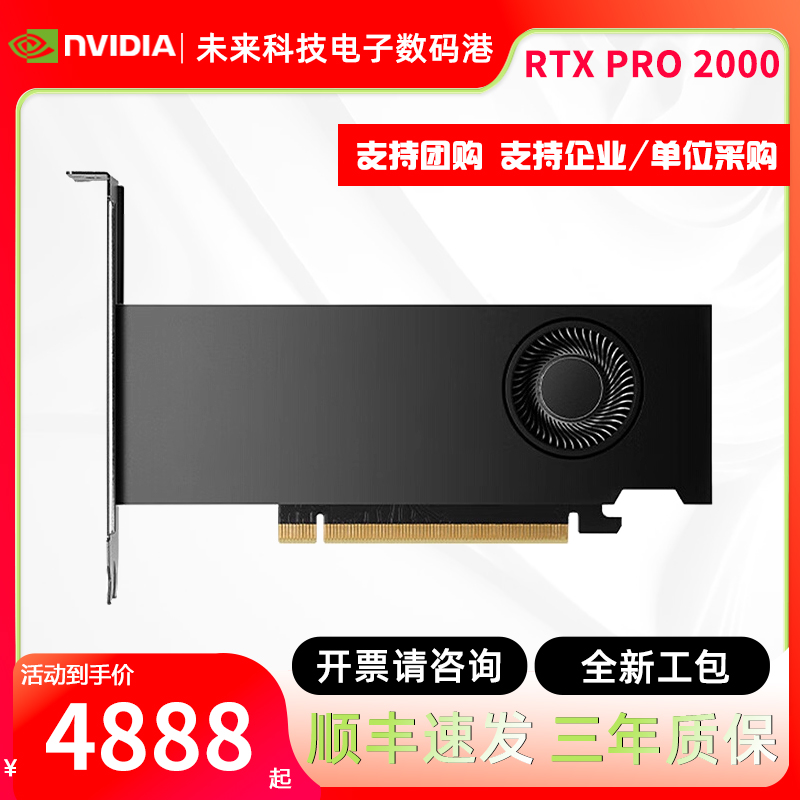 英伟达RTXPRO2000独立显卡16G