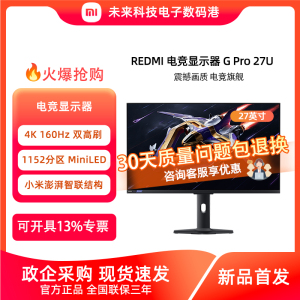 【现货】小米Redmi G Pro 27U 27英寸 4K160Hz 澎湃OS2电竞显示器